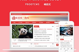 政府单位机构类文章资讯类网站建设门户类信息站Pbootcms模板