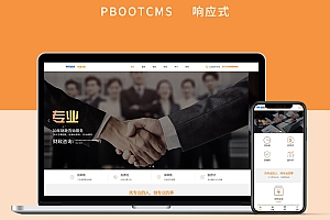 响应式代理记账财政咨询服务类网站建设HTML5服务类Pbootcms模板建站