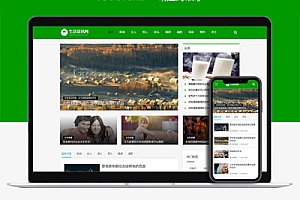 响应式生活百科资讯文章博客类网站建设自媒体博客类Pbootcms模板建站