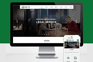 响应式法律咨询房产合同纠纷知识产权类网站建设html5自适应Pbootcms模板建站