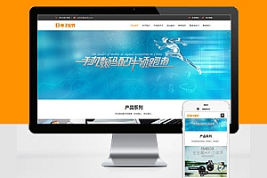 响应式电脑手机电子产品配件类网站建设HTML5自适应Pbootcms模板建站