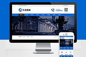 PC+WAP蓝色五金机械设备通用营销型企业网站建设PBootcms模板建站