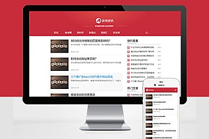 响应式红色互联网科技新闻文章博客类网站自适应Pbootcms模板建站