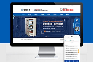 PC+WAP蓝色电缆桥架五金机械类网站建设Pbootcms宽屏模板建站