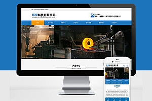 PC+WAP蓝色工业机械五金设备网站建设Pbootcms宽屏模板建站