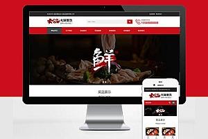 响应式大气红色火锅餐饮加盟网站建设html5自适应Pbootcms模板建站