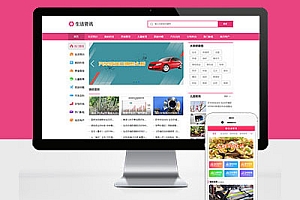 PC+WAP生活资讯百科门户新闻博客类网站建设Pbootcms模板建站