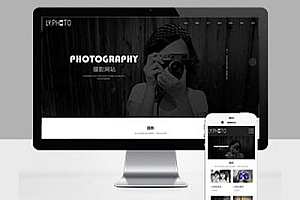 响应式黑色影楼摄影风景摄影工作室个人写真拍照网站建设Pbootcms模板建站