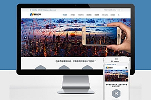 响应式智能科技类AI智能电子产品企业网站建设Pbootcms自适应HTML5模板建站