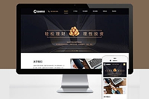 响应式投资理财类金融机构财务管理类网站建设html5自适应Pbootcms模板建站