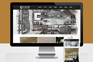 响应式装修设计装潢公司家装全屋定制类网站建设html5自适应Pbootcms模板建站