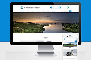 响应式环保污水处理设备类真空泵设备网站建设HTML5自适应Pbootcms模板建站
