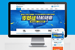 响应式在线教育培训类教育培训机构网站建设html5自适应Pbootcms模板建站