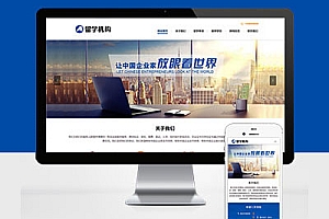 宽屏Pbootcms模板企业网站建设教育咨询服务类教育培训出国留学机构PC+WAP企业网站建设