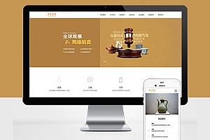 PC+WAP企业建站古玩拍卖展会类古董典当类Pbootcms模板企业建站