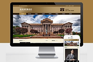 响应式刑事辩护法律资讯网站建设Pbootcms法律律师事务所模板html5网站建设
