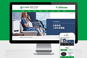 PC+WAP营销型Pbootcms企业模板网站建设环保节能智能空气净化器绿色节能环保企业网站建设