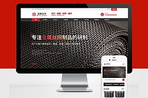 金属制品工厂网站建设Pbootcms模板建站金属网滤网筛网黑色风格金属响应式制造类企业工厂网站建设