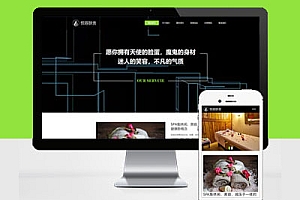 响应式Pbootcms模板建站美容美体类网站建设HTML5美容养生会所网站建设