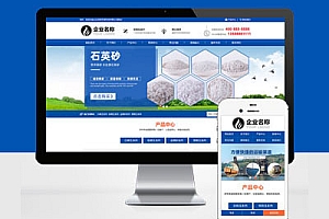 响应式Pbootcms模板建站磨料生产厂家网站建设蓝色大气化工滤料石材厂家网站建设
