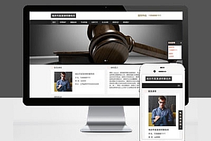 响应式律师事务所Pbootcms免费模板网站建设HTML5个人律师网站建设