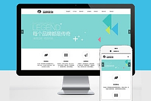 响应式品牌策划类Pbootcms模板网站建设品牌策划公司企划策划网站建设