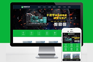 响应式新能源设备类Pbootcms模板建站变电站绝缘柜发电机网站建设