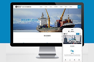 响应式简繁双语Pbootcms宽屏模板建站重工机械设备网站建设起重机吊机机械设备通用网站建设