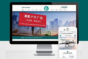 PC+WAP营销型户外岗亭Pbootcms网站模板建站青色户外广告牌企业网站建设
