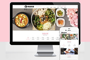 响应式餐饮美食Pbootcms模板建站小吃连锁店网站建设HTML5韩国料理加盟网站建设