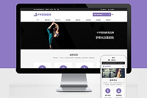 响应式Pbootcms免费模板建站健身瑜伽网站建设紫色瑜伽工作室网站建站