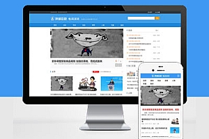 PC+WAP电商信息咨询新闻类Pbootcms模板建站电商资讯网站建设