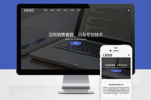 响应式Pbootcms企业网站模板建站网站建设网络科技类网站开发SEO优化网络建站公司网站建设