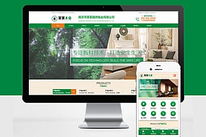 PC+WAP阻燃板板材企业网站建设Pbootcms模板建站木材木业网站开发