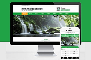 PC+WAP绿色园林苗木类Pbootcms模板建站网站建设农林种植树苗网站建设