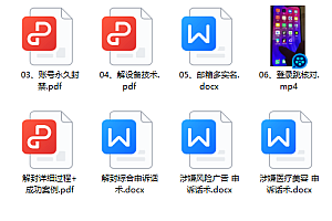 最近很火的抖音解封技术教程免费下载(价值1000+)