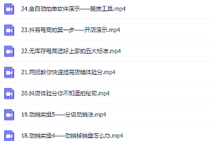 抖店视频教程无库存精细化运营通投拉满 教程免费下载