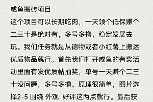 咸鱼优质帖搬砖,单号一天赚个二三十没问题 多号多撸 教程免费下