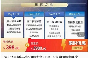 直播带货-主播培训课,那个滕带你入局直播带货,熟悉主播话术 课程免费下载