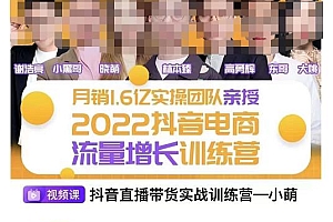 一群宝宝·抖音流量增长训练营:起号、选品排品、引流、千川投流等 课程免费下载