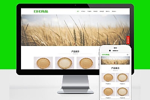 (自适应手机端)食品大米小麦网站搭建 html5响应式Pbootcms模板建站粮食农业网站建设