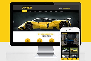 (PC+WAP)汽车美容维修贴膜工厂网站建站 Pbootcms模板建站4S汽车维修店网站搭建