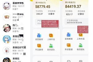 表情包最新玩法,日入1000+,普通人躺赚高额佣金的蓝海项目!速度上车 教程免费分享