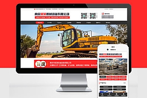 (PC+WAP)红色大气的机械设备网站定制 Pbootcms模板建站重工工业设备网站建设
