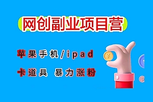 最新利用 IPhone IPad IOS 系统,卡道具搬短视频,百分百过原创 教程免费分享