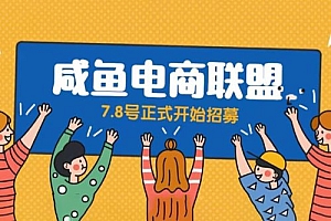 闲鱼精品课:教你打造日入 500+ 的闲鱼店铺,细致讲解看完就会 课程免费下载