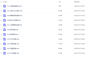 【剪映课】短视频剪辑全套教程 免费下载
