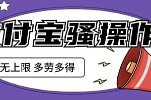 支付宝骚操作 一天挣个两三百 零成本方法无私分享给你