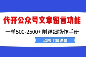 公众号留言功能技术:附超详细操作手册 教程免费分享