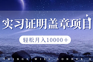 2023 盖章项目小白上手直接月入过万,副业不二之选 教程免费分享